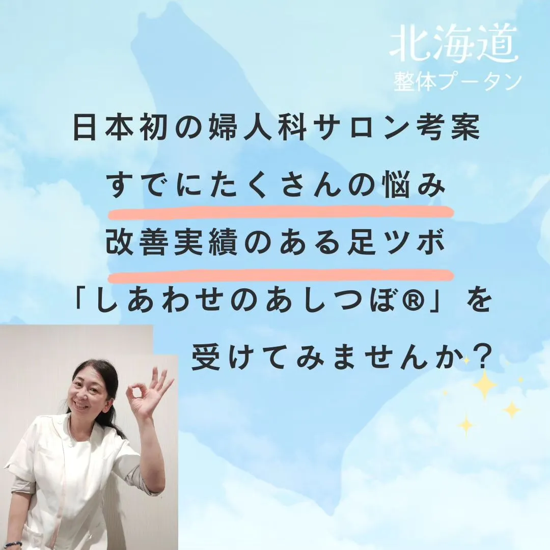 〈芦別市〉30代からの女性のお悩み解消サロン