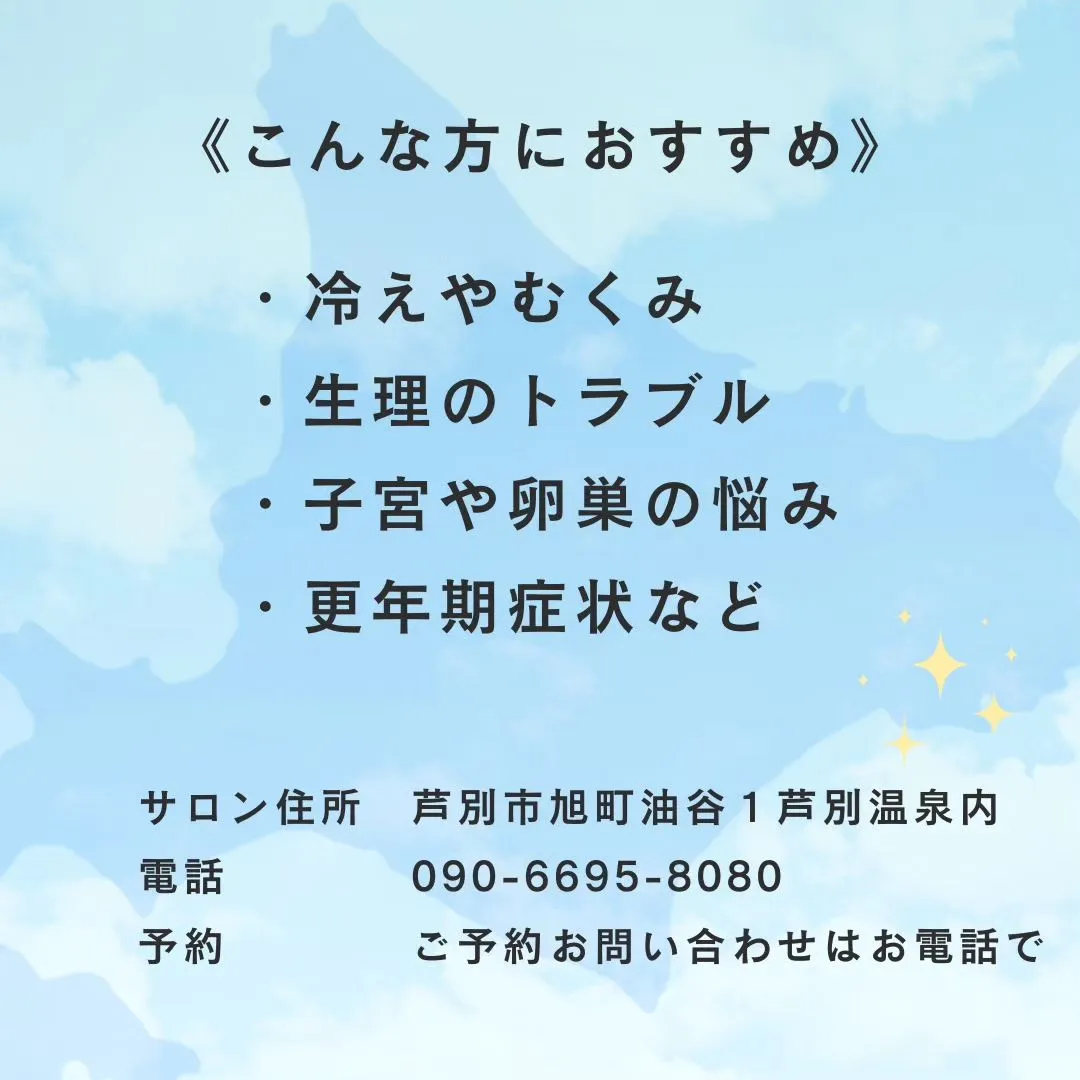 〈芦別市〉30代からの女性のお悩み解消サロン