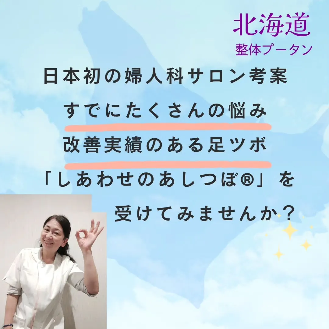 30代からの女性のお悩みサロン