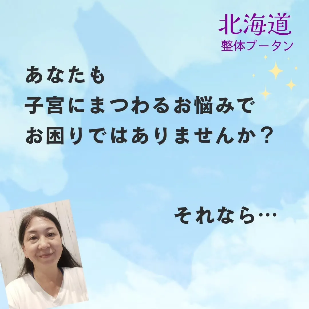 30代からの女性のお悩みサロン　整体プータンです