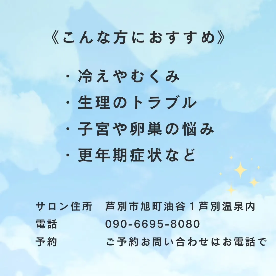30代からの女性のお悩みサロン　整体プータンです