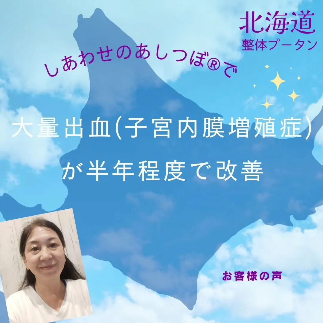 芦別市の整体プータンです