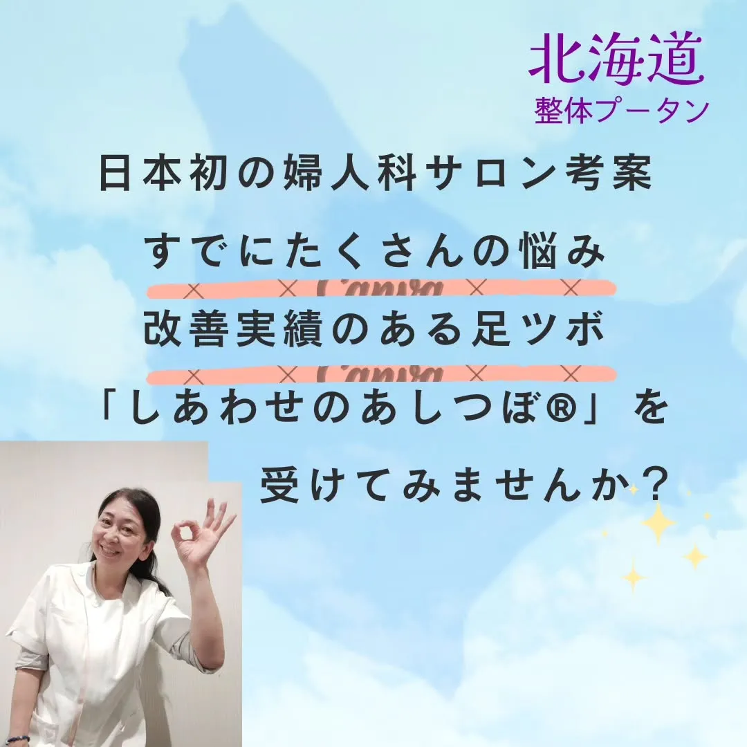 芦別市の整体プータンです